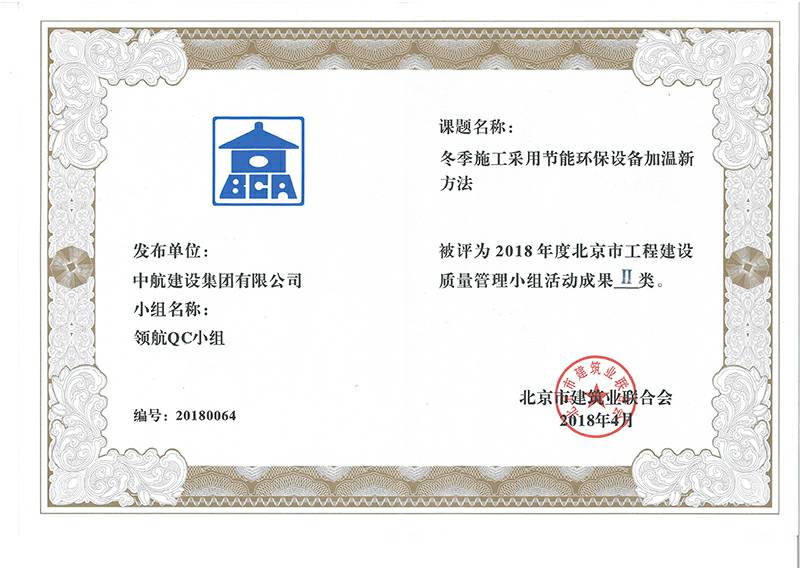 银川李军瑜伽健身工作室有限公司多个课题被评为2018年度北京市工程工程建设Ⅰ、Ⅱ类成果
