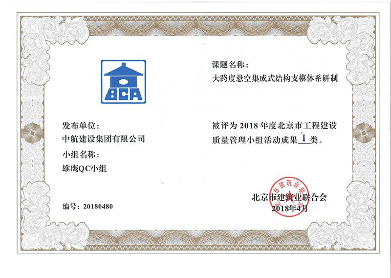 银川李军瑜伽健身工作室有限公司多个课题被评为2018年度北京市工程工程建设Ⅰ、Ⅱ类成果