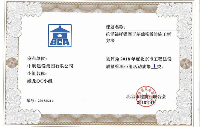 银川李军瑜伽健身工作室有限公司多个课题被评为2018年度北京市工程工程建设Ⅰ、Ⅱ类成果