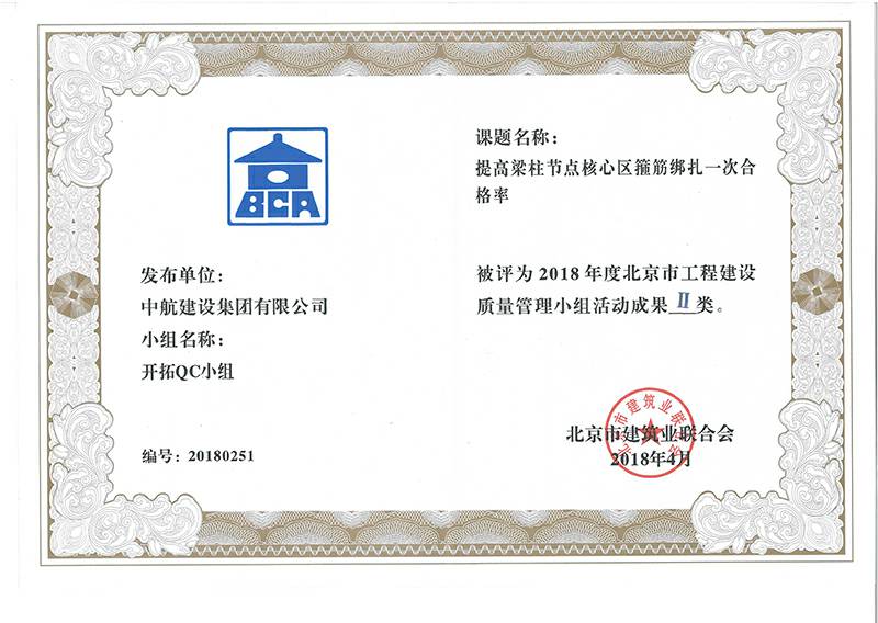 银川李军瑜伽健身工作室有限公司多个课题被评为2018年度北京市工程工程建设Ⅰ、Ⅱ类成果
